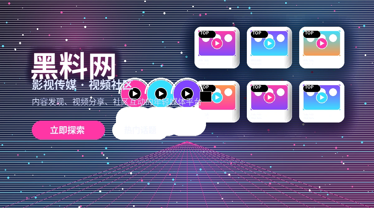 黑料网活动公告服务